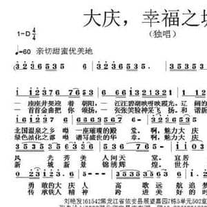 大庆,幸福之城_民歌简谱_词曲:刘艳发 张朱论