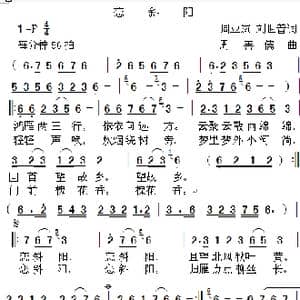 恋斜阳_歌曲简谱_词曲:周亚岚 刘世普 周善儒