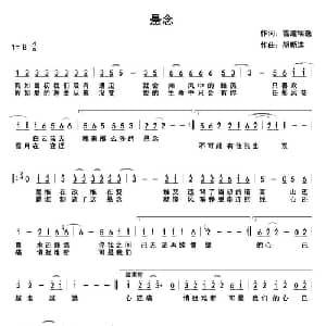 悬念_通俗唱法乐谱_词曲:雪莲瑞逸 胡新连