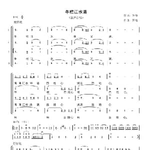 牛栏江水清_合唱歌谱_词曲:罗睿 罗睿