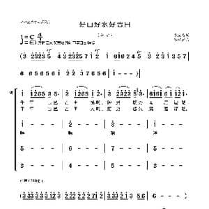 好山好水好古田_歌曲简谱_词曲:黄友舜 郭瑞彭