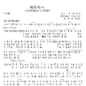 诚恳的心_歌谱投稿
