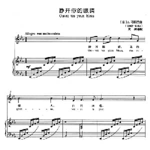 睁开你的眼睛 法国 _外国歌谱_词曲: 法 J 马斯涅