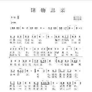 睹物思亲_歌曲简谱_词曲:正云 黄永杰