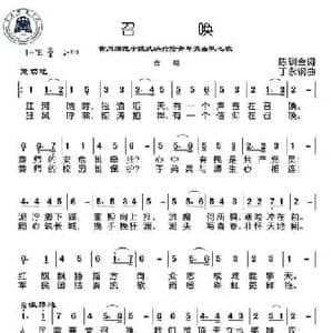 召唤_民歌简谱_词曲:陈训金 丁永钢