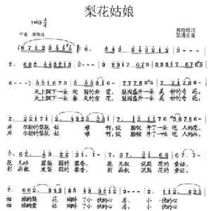 梨花姑娘_民歌简谱_词曲:黄晗晗 张遇良