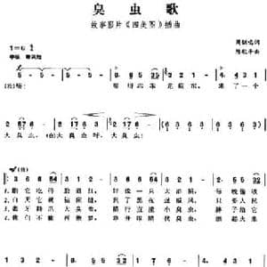 臭虫歌_民歌简谱_词曲:周钢鸣 陈歌辛