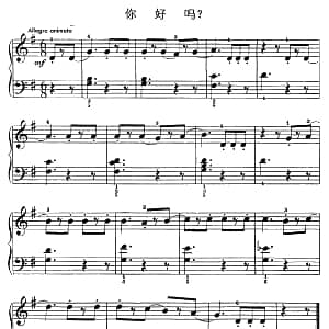 你好吗？ 钢琴谱