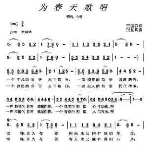 为春天歌唱_民歌简谱_词曲:王振云 张显真
