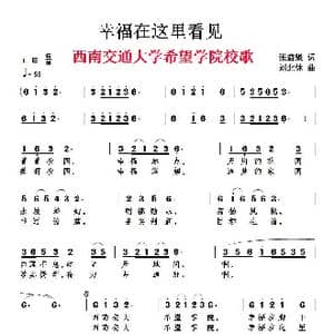 幸福在这里看见_歌谱投稿_词曲:张益魁 刘北休