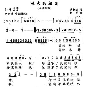 强大的祖国_美声唱法乐谱_词曲:洪祖东 魏艺