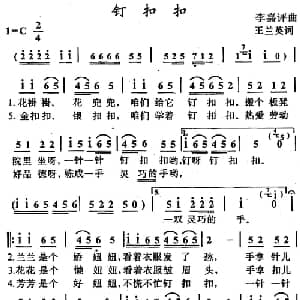 钉扣扣_儿歌乐谱_词曲:王兰英 李嘉评