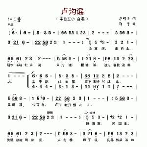 卢沟谣_儿歌乐谱_词曲:李明圣 鄂矛
