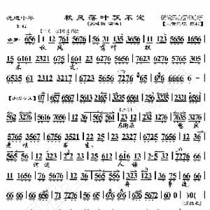 范进中举 秋风落叶飘不定_歌曲简谱_词曲:暂无 恒流星制谱