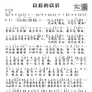 以后的以后_通俗唱法乐谱_词曲:玉镯儿 陈伟