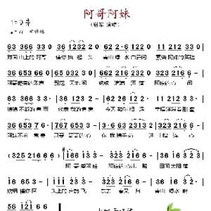 阿哥阿妹_歌谱投稿