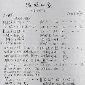 温暖的家_歌曲简谱_词曲:孙卫东 孙卫东