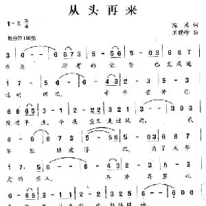 从头再来_通俗唱法乐谱_词曲:陈涛 王晓峰