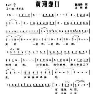 黄河壶口_民歌简谱_词曲:崔增录 方翔