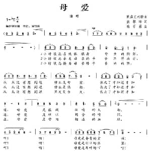 母爱_美声唱法乐谱_词曲:张攀峰 蒋学勇