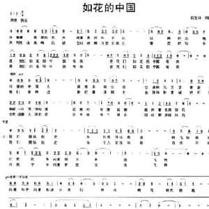 如花的中国_民歌简谱