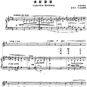 倩影朦胧 _外国歌谱_词曲: 多那乌蒂曲 俞子正 Hernan 译配