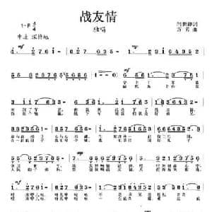 战友情_民歌简谱_词曲:闫世卿 方芳