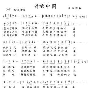 唱响中国_民歌简谱_词曲:茗心 茗心