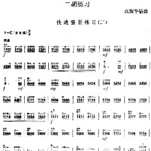 二胡谱 | 二胡练习 快速强弱练习 二 高耀华编曲
