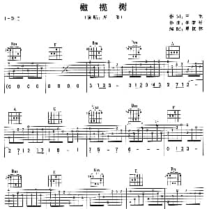 橄榄树 吉他谱 齐豫 三毛 李泰祥