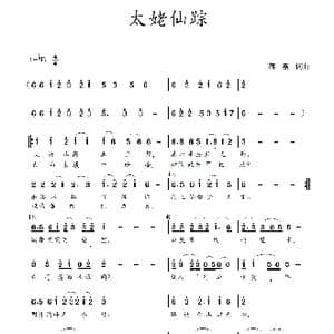 太姥仙踪_歌谱投稿_词曲:蒋燕 词 蒋燕 曲