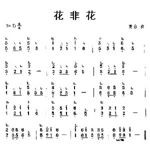 古筝谱 | 花非花 黄自