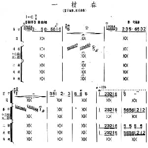 笛子谱 | 一枝春 笛子独奏 民乐队伴奏 陈戈编曲