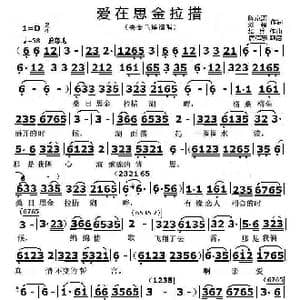 爱在思金拉措_歌曲简谱_词曲:陈京涛 刘一澜 绍兵