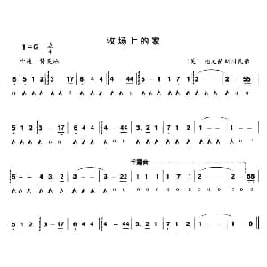 口琴谱 | 牧场上的家