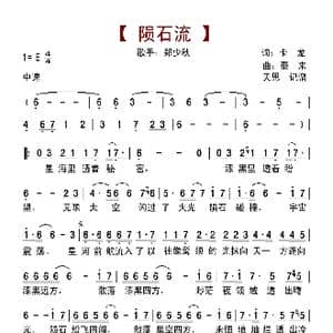 陨石流_歌曲简谱_词曲:卡龙 泰来