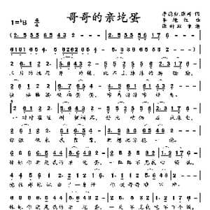 哥哥的亲圪蛋_歌曲简谱