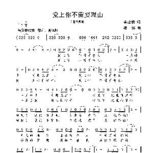 爱上你不需要理由_歌曲简谱_词曲:姜建新 谢伟