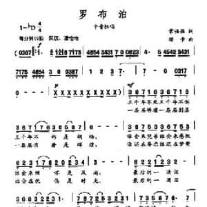 罗布泊_民歌简谱_词曲:常强强 珊卡