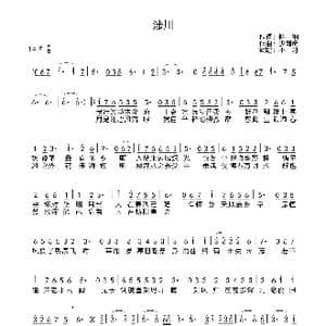 涉川_歌曲简谱_词曲:怀袖 少司命