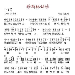 穆斯林姑娘_歌谱投稿_词曲:穆言 穆言