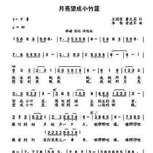 月亮望成小竹篮_歌曲简谱_词曲:王国友,曹文莉 李智 黄进军