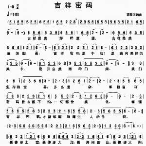 吉祥密码_通俗唱法乐谱_词曲:龚登文 龚登文