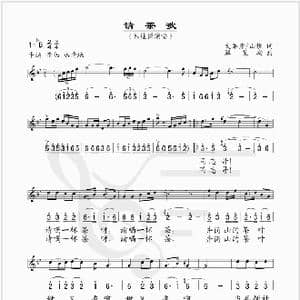 请茶歌_歌谱投稿