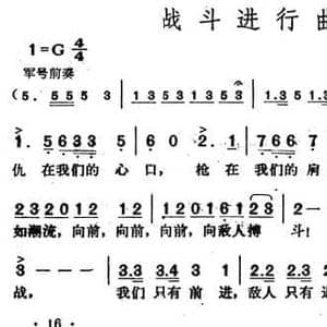 战斗进行曲_民歌简谱_词曲:李伟 李伟