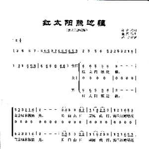 红太阳照边疆_歌曲简谱_词曲:韩允浩 金凤浩