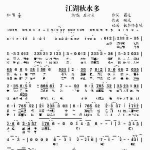 江湖秋水多_歌谱投稿_词曲:商连 微风