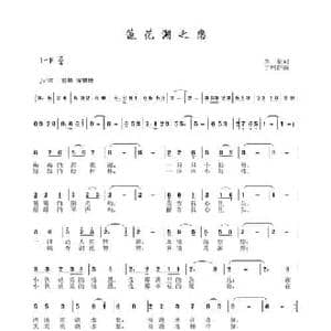 莲花湖之恋_民歌简谱_词曲:李一泉 于珂群
