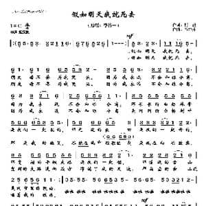 假如明天我就死去_歌曲简谱_词曲:柯岩 谷建芬