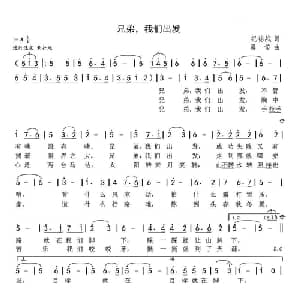 兄弟,我们出发_通俗唱法乐谱_词曲:纪铭战 晨笛